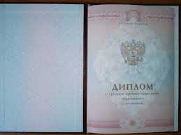 Купить диплом ДА МИД РФ Как и где это сделать